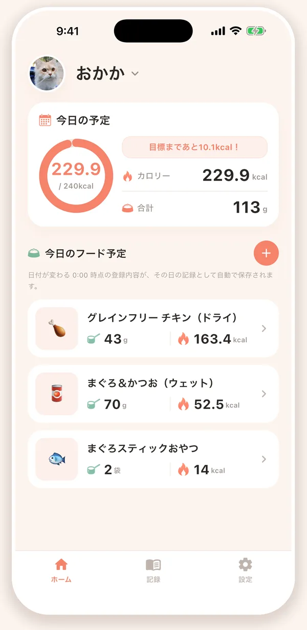 ホーム画面。今日のカロリーと予定のフードが並んでいる